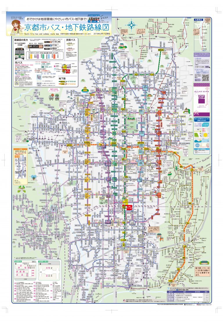 京都市バス 料金 時刻表｜ゆるトレ